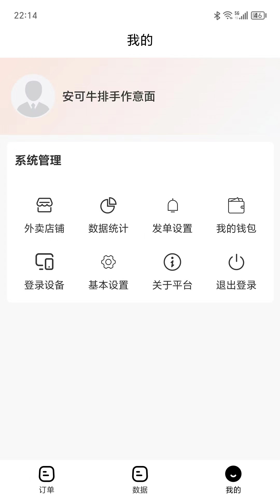 北极外卖截图4