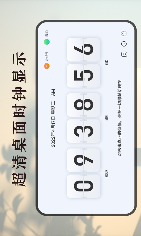 计时器v4.5.8截图4