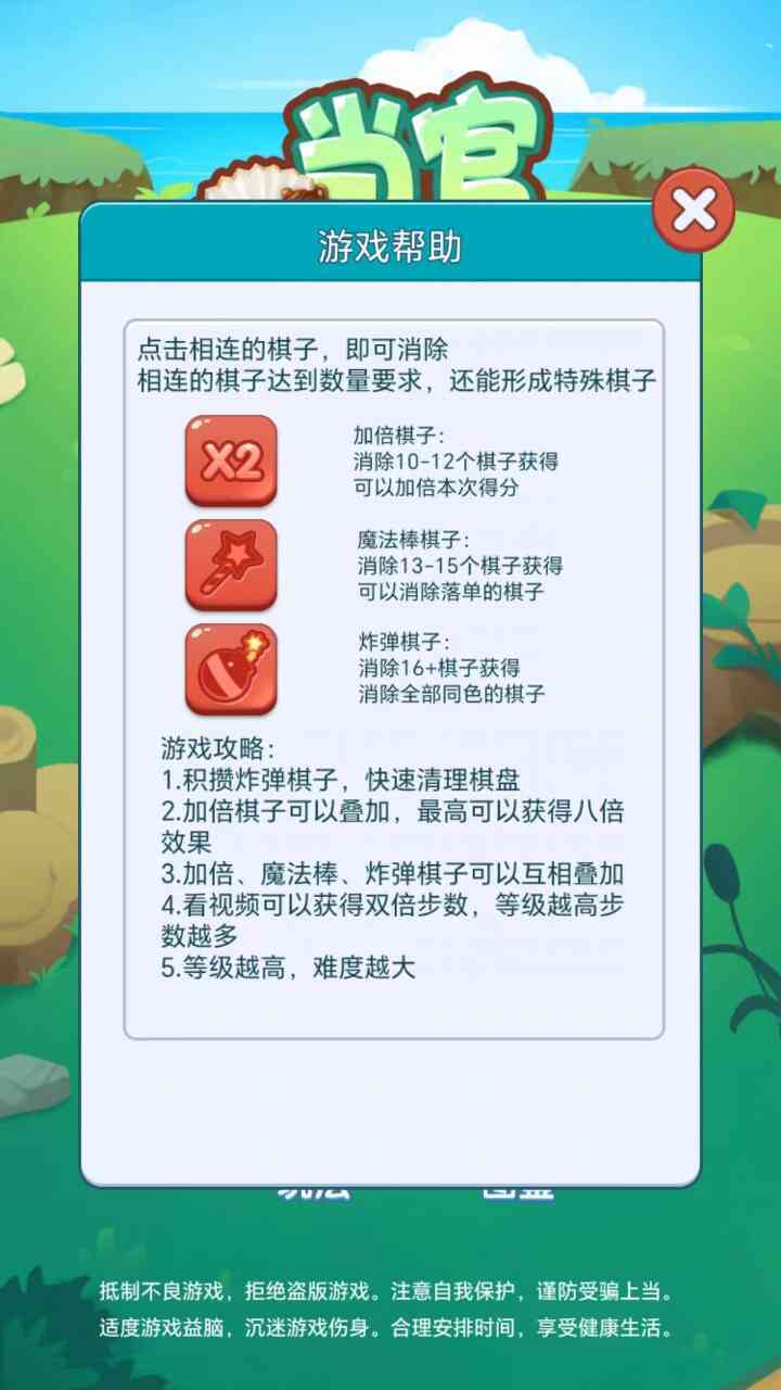 当官消消乐截图1