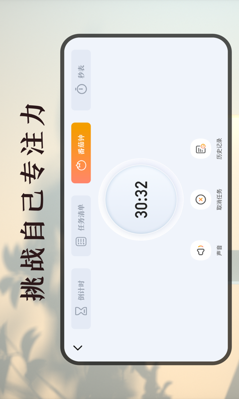 计时器v4.5.8截图1