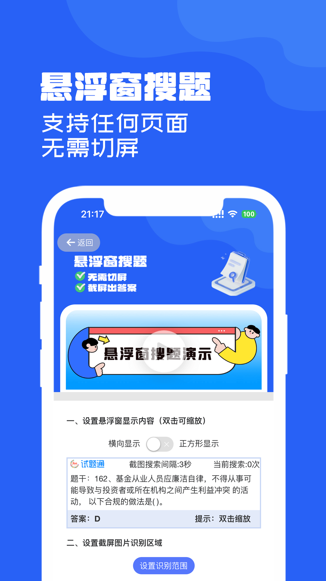 试题通v2.3.1截图4