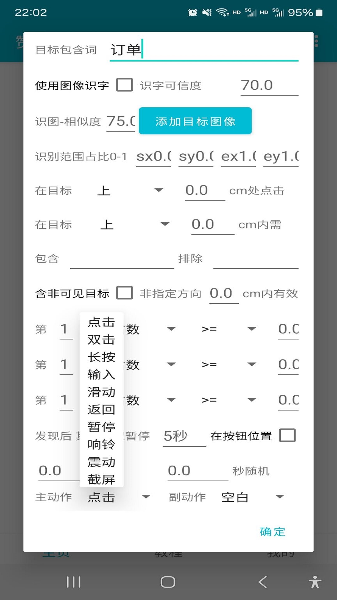 赞赞点击器v1.0截图2