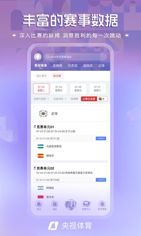 央视体育v3.9.0截图1