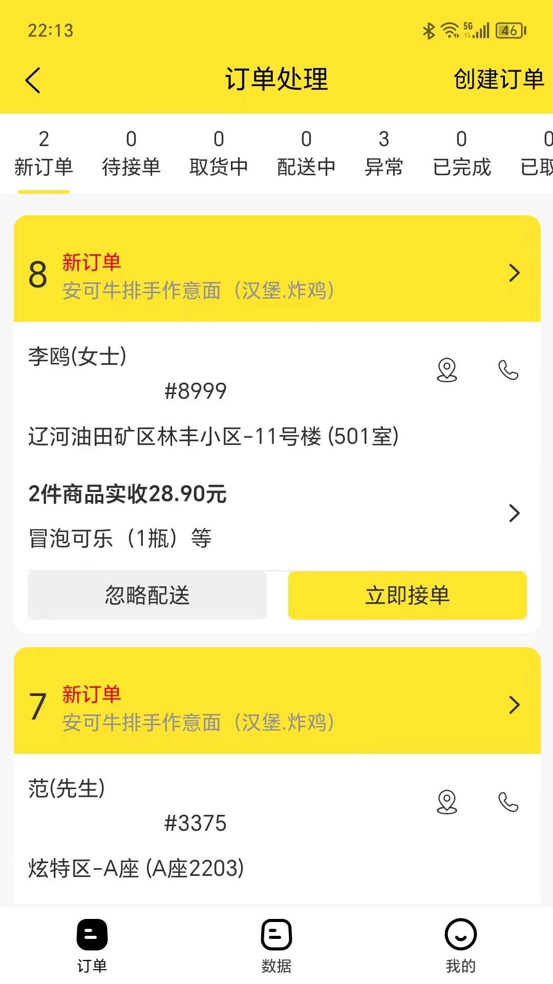 北极外卖截图1