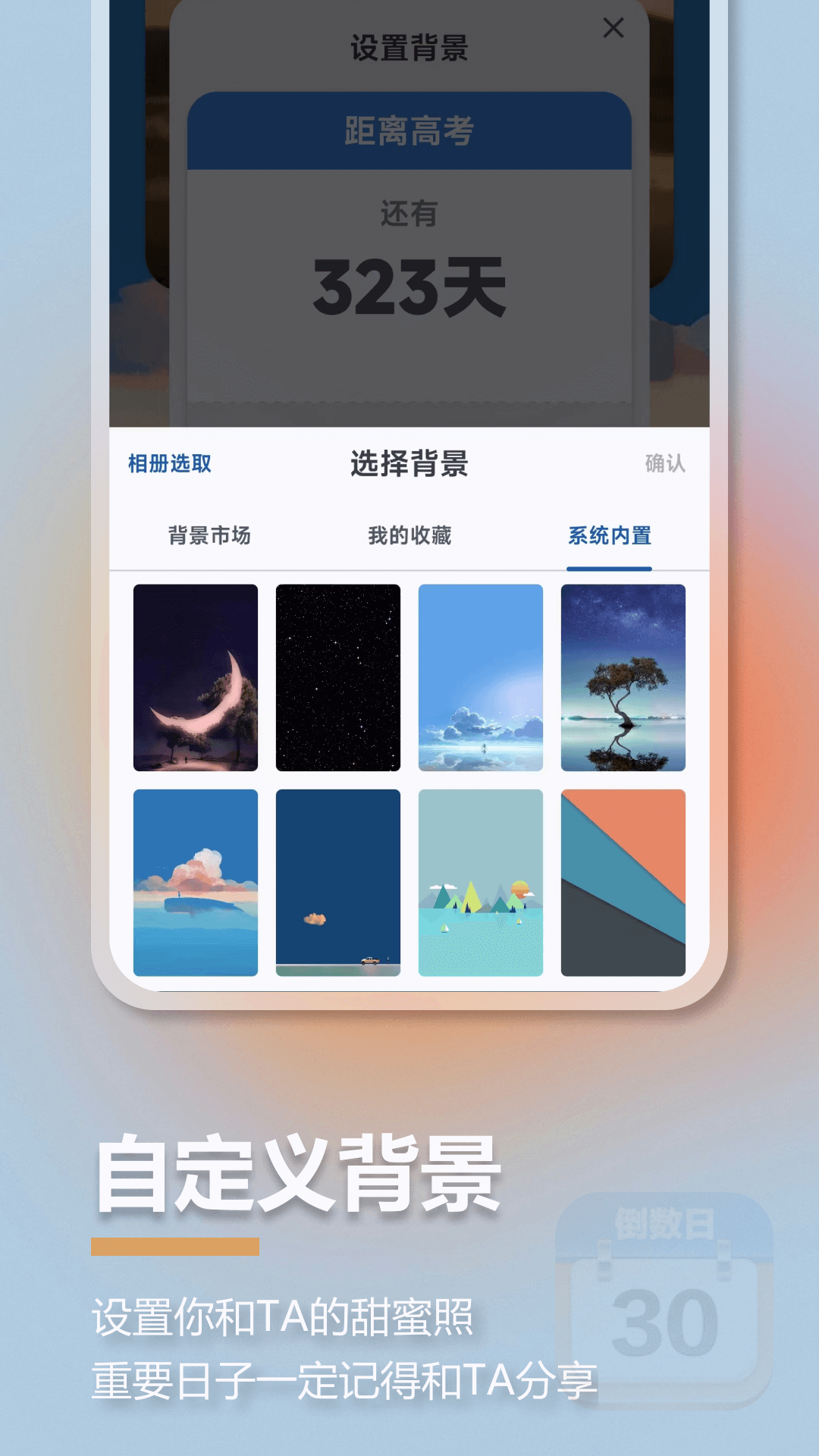 mDays倒数日v1.2.5截图3