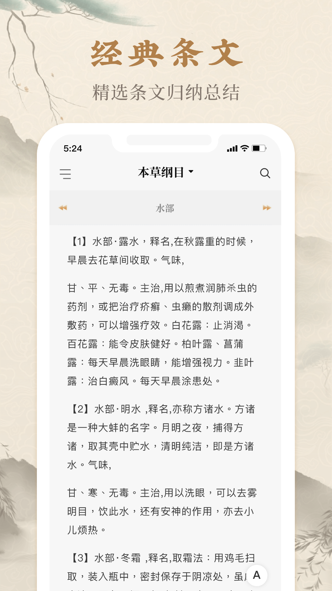 本草纲目中草药大全v1.2截图1