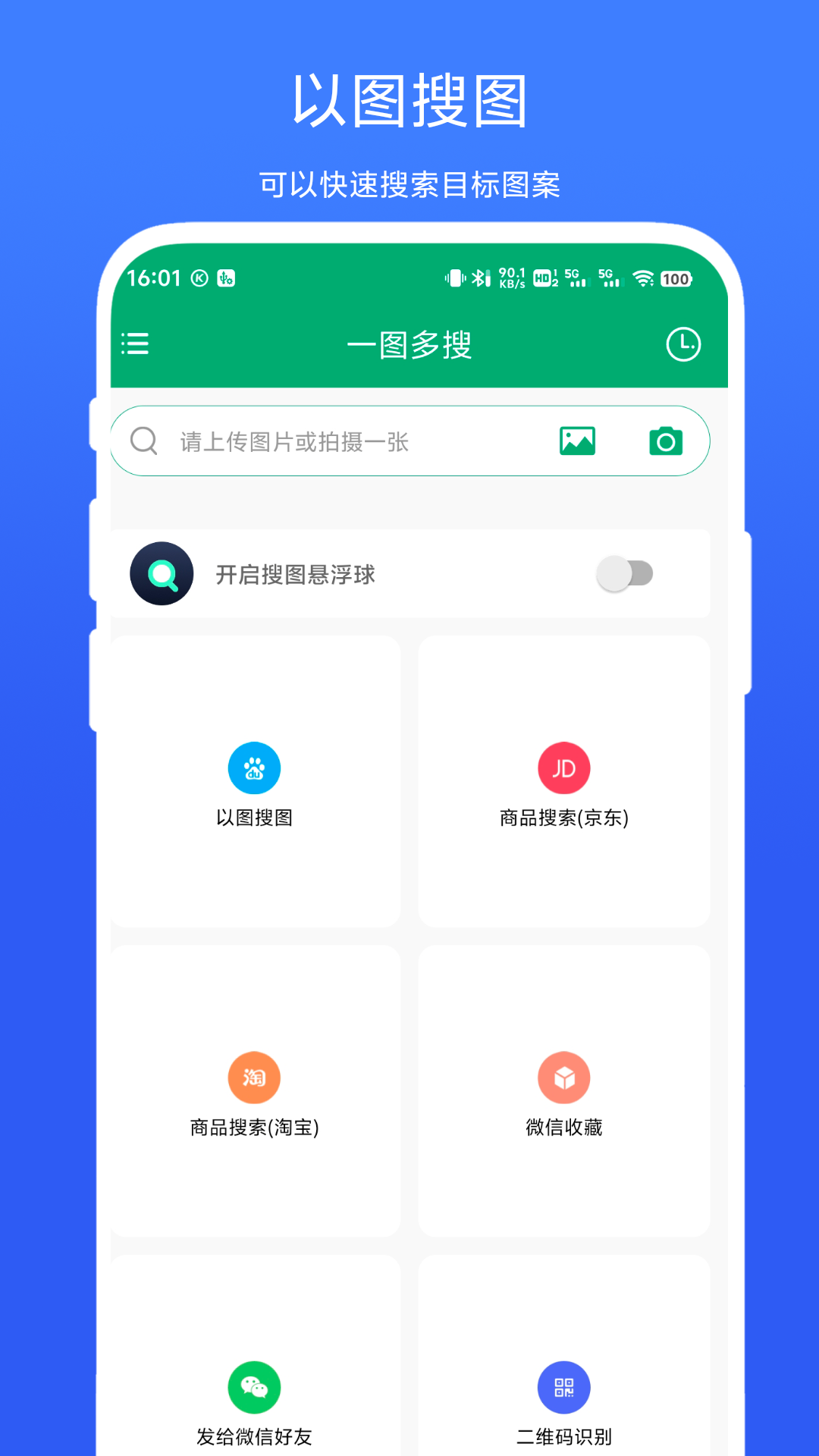 一图多搜vV1.0.1截图4