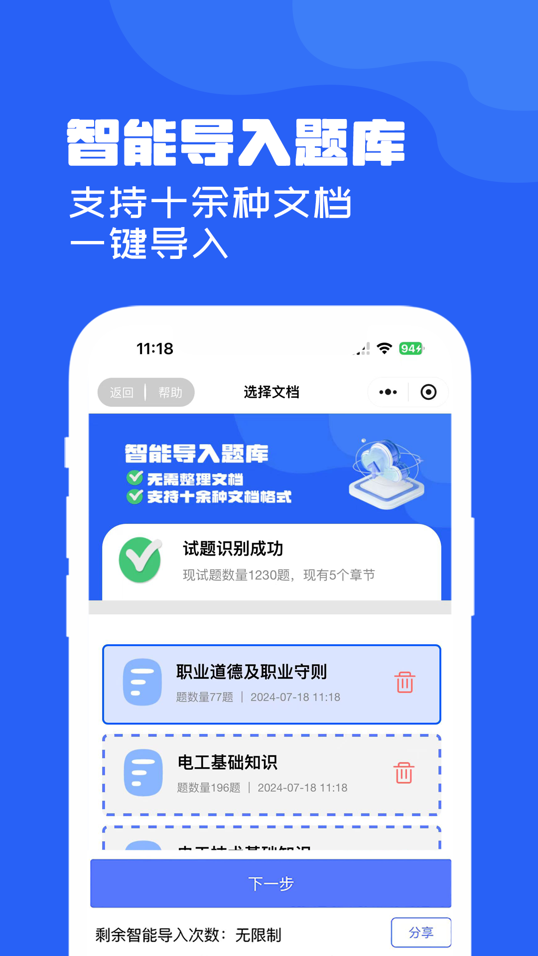 试题通v2.3.1截图3