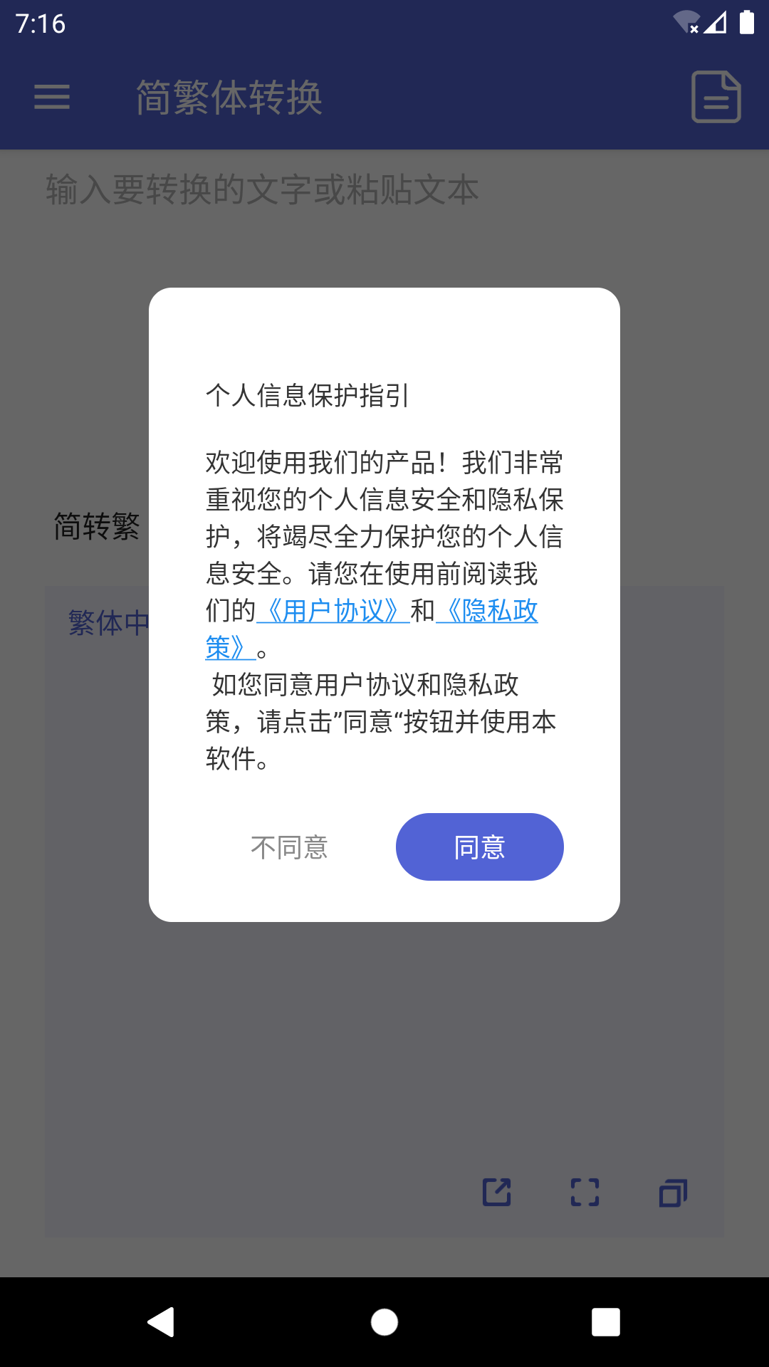 简繁体转换截图1