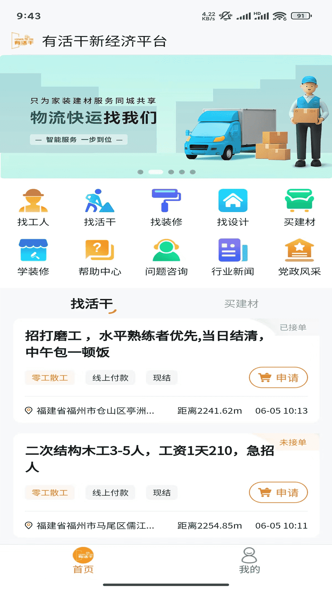 有活干v1.6.3截图4