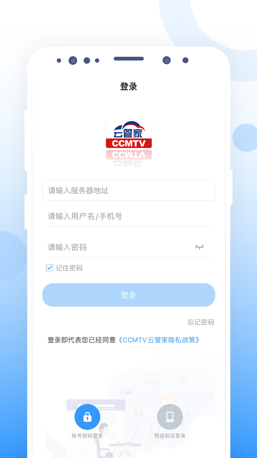 CCMTV云管家v1.0.5截图5