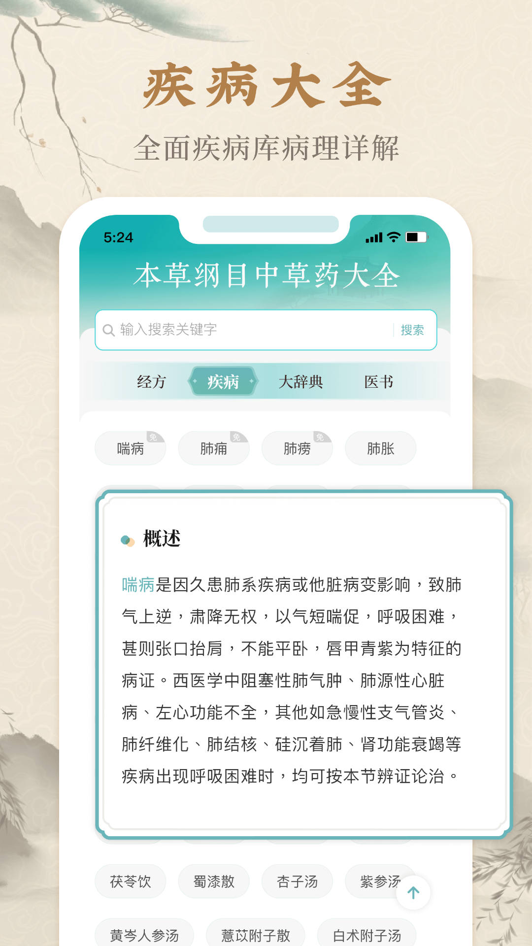 本草纲目中草药大全v1.2截图4