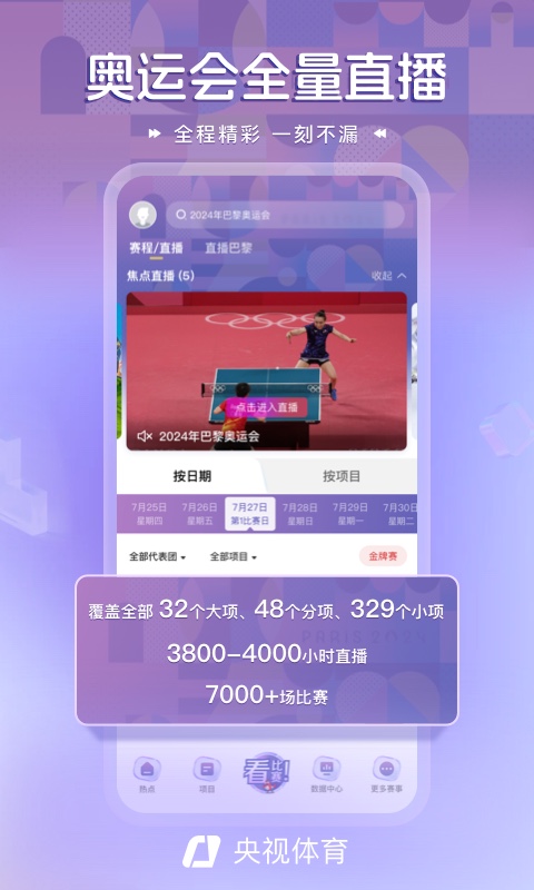 央视体育v3.9.0截图5