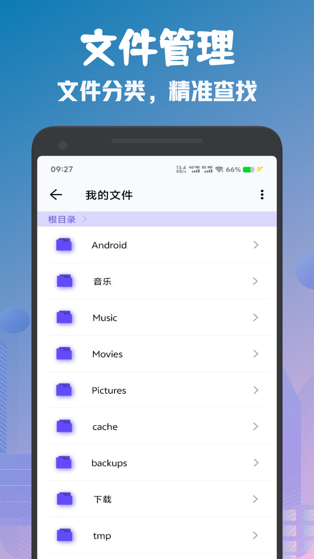 cx文件管理器截图3