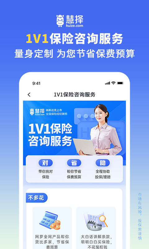 慧择保险网v8.3.6截图2