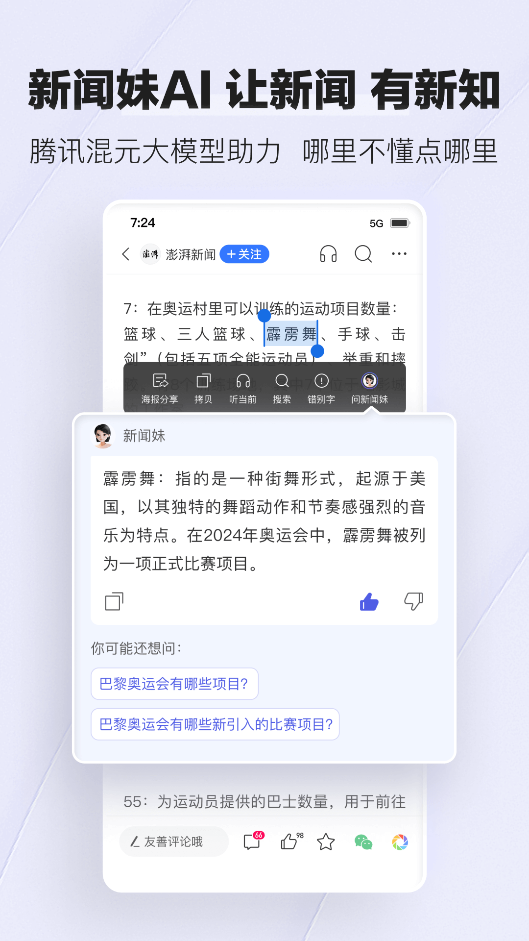 腾讯新闻v7.4.61截图1