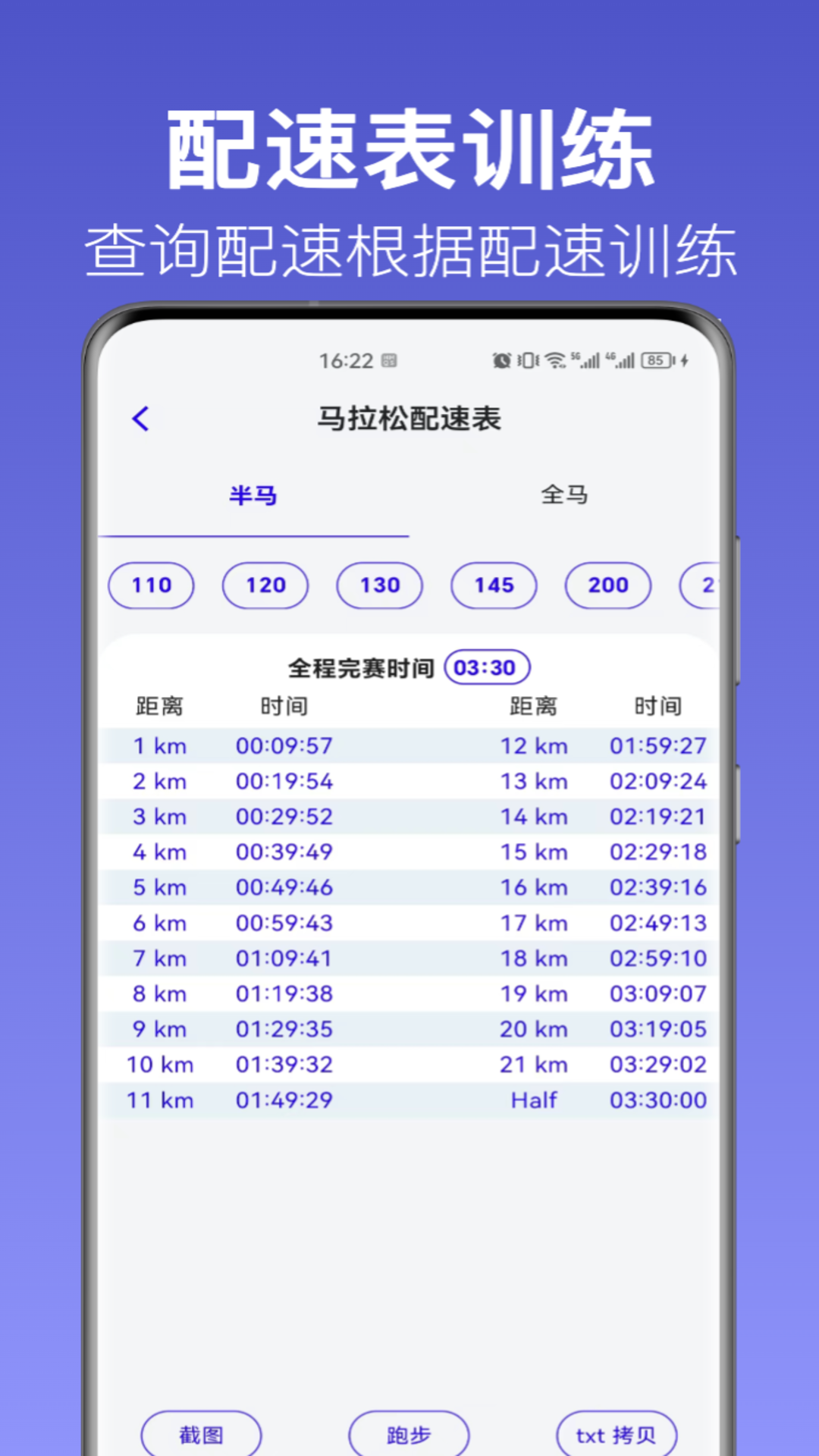 步律v1.0.0截图1