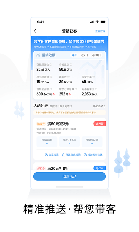 智慧商户通v2.7.1截图2