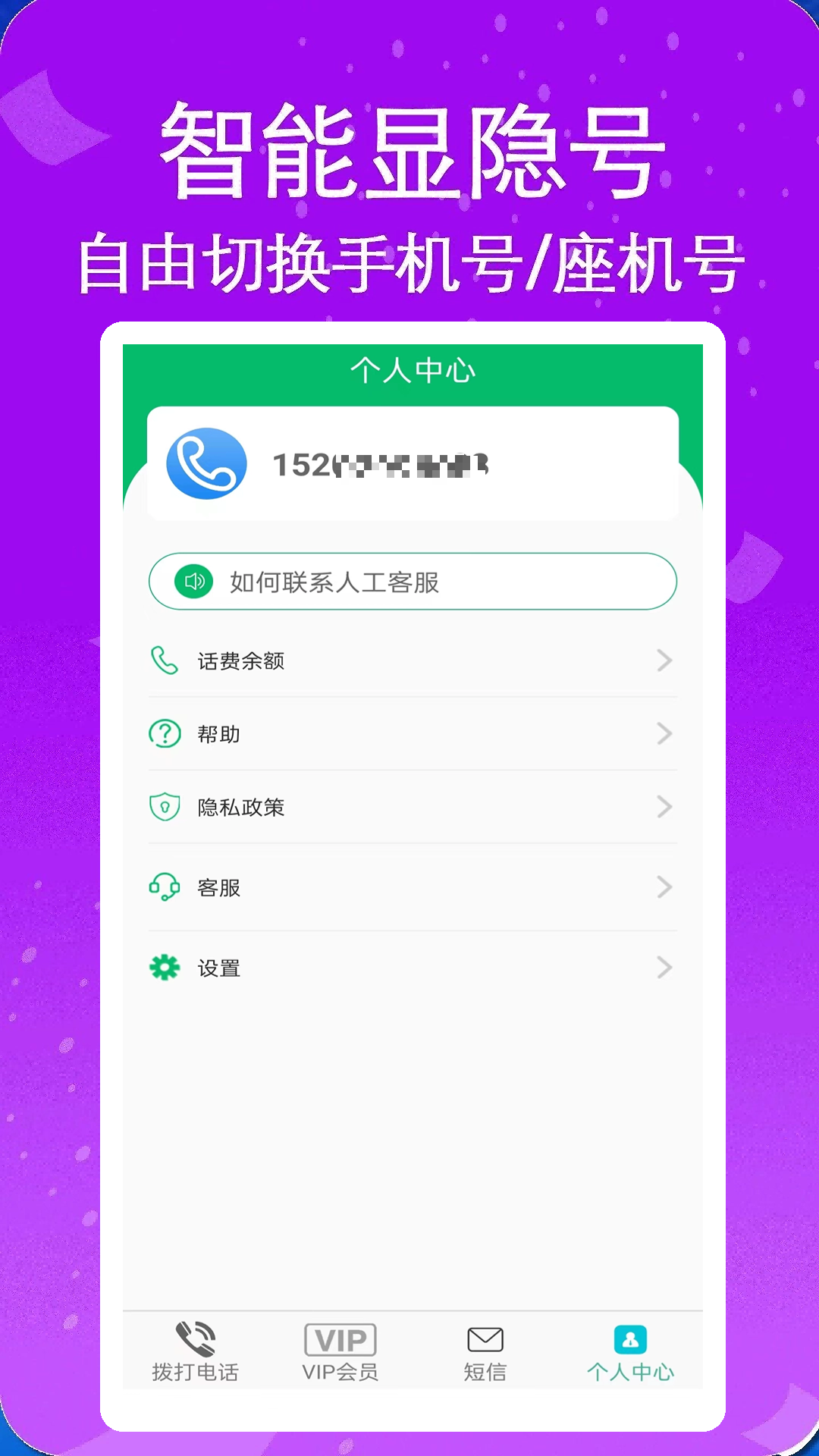 藏号网络电话v5.0.67截图1