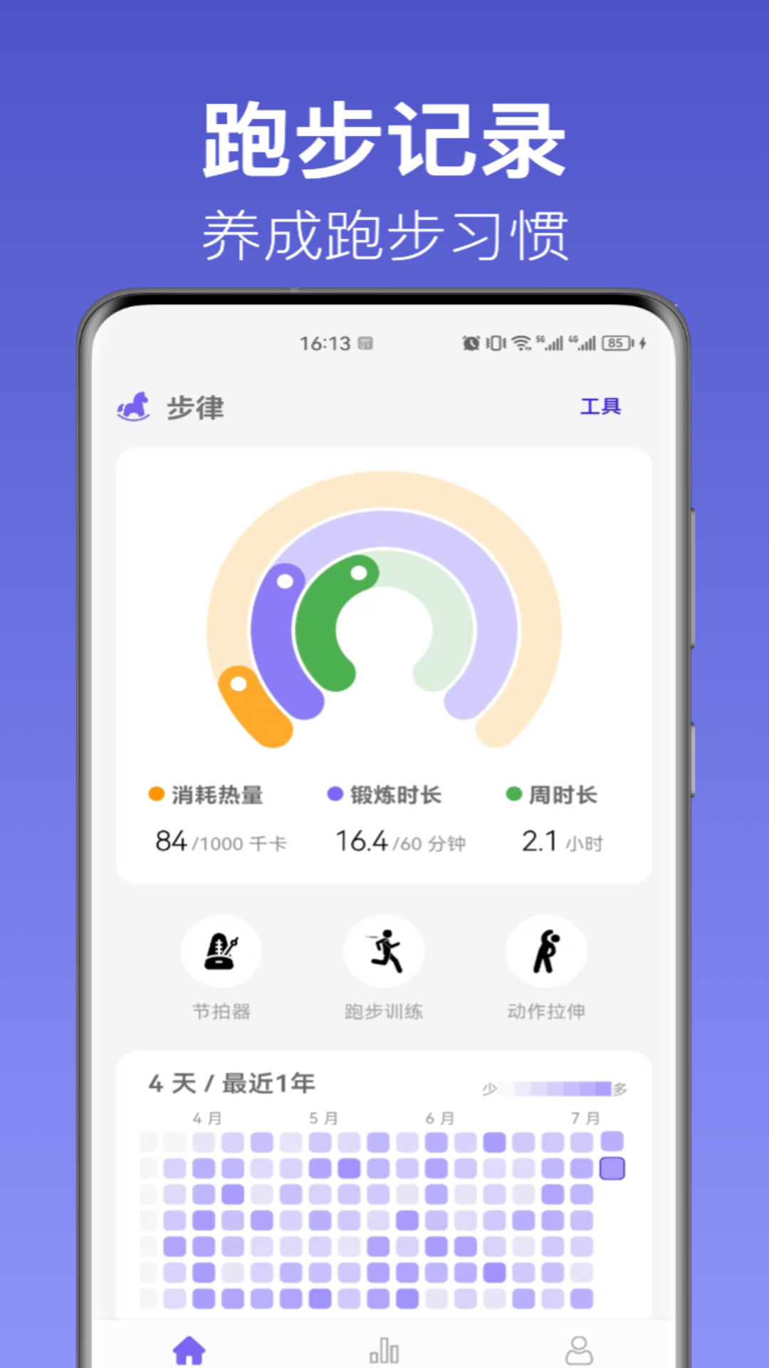 步律v1.0.0截图5