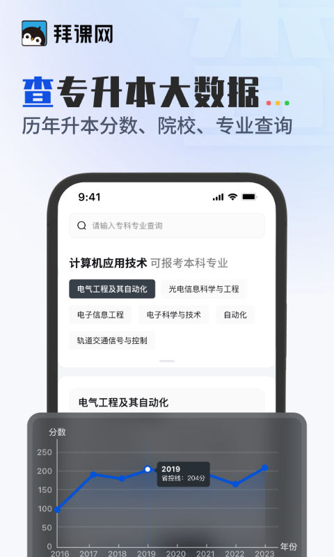 拜课网专升本v1.4.0截图1