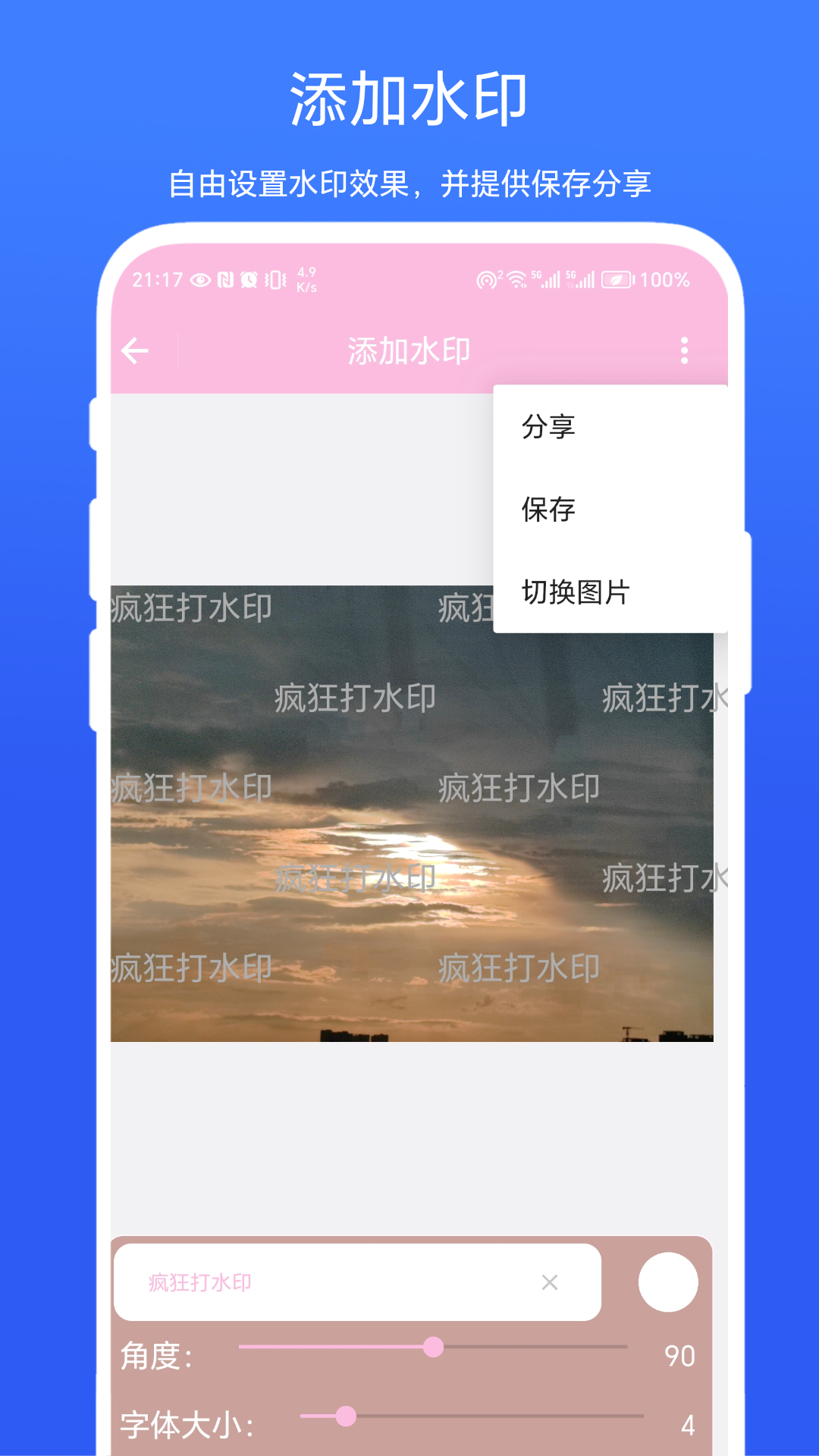 疯狂打水印截图4