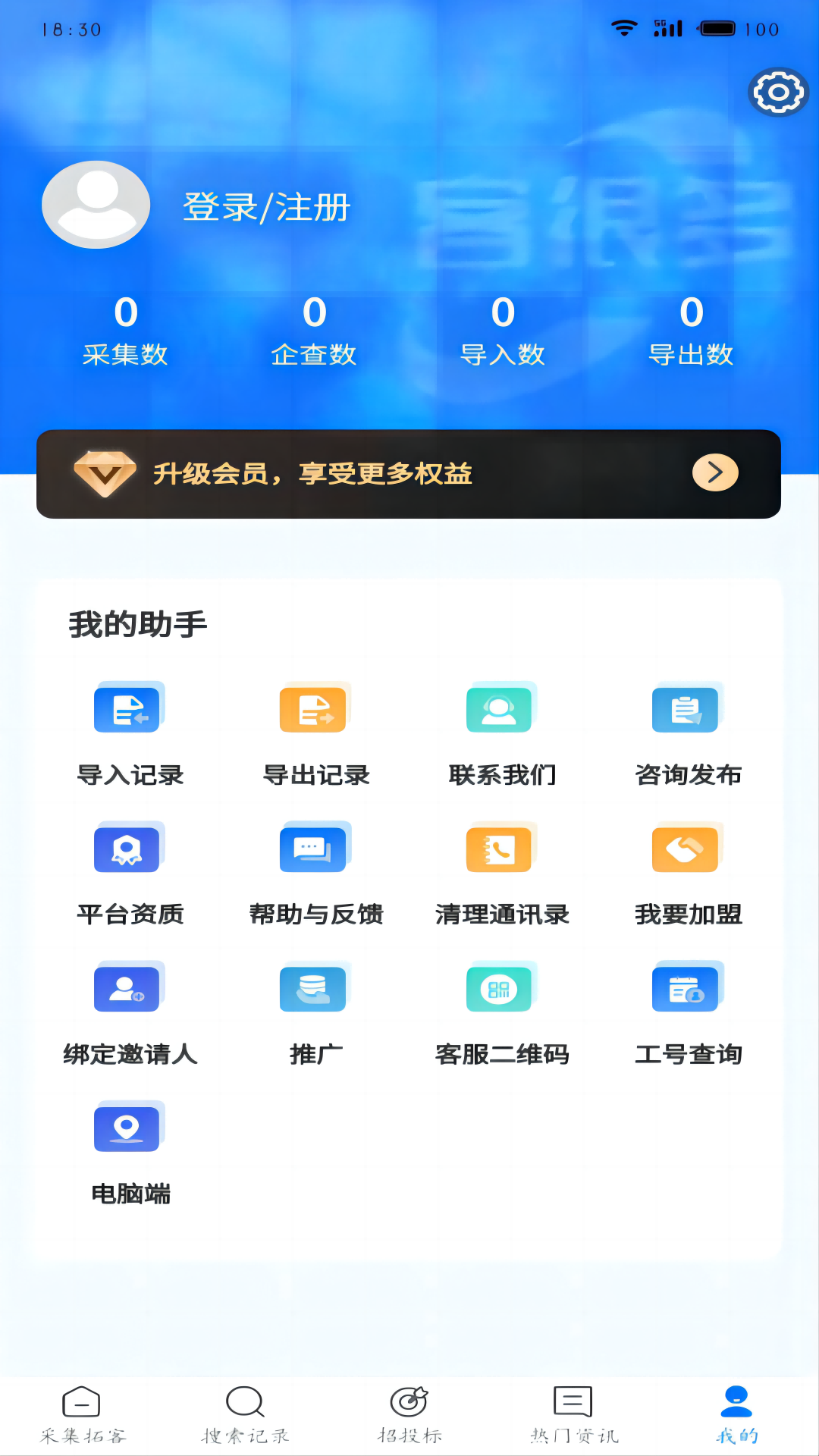 客很多v2.6.1截图1