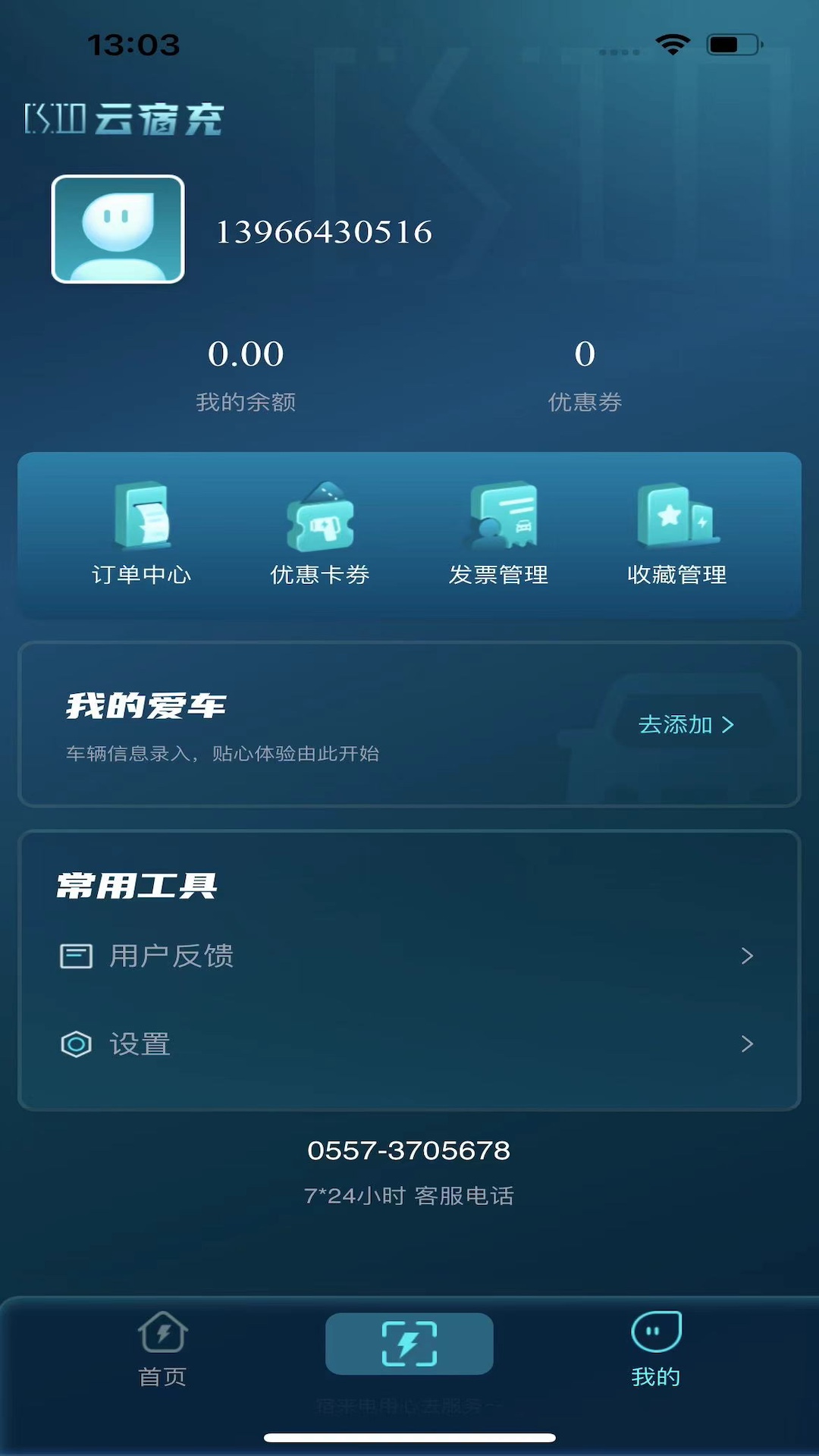 云宿充v1.0.0截图3