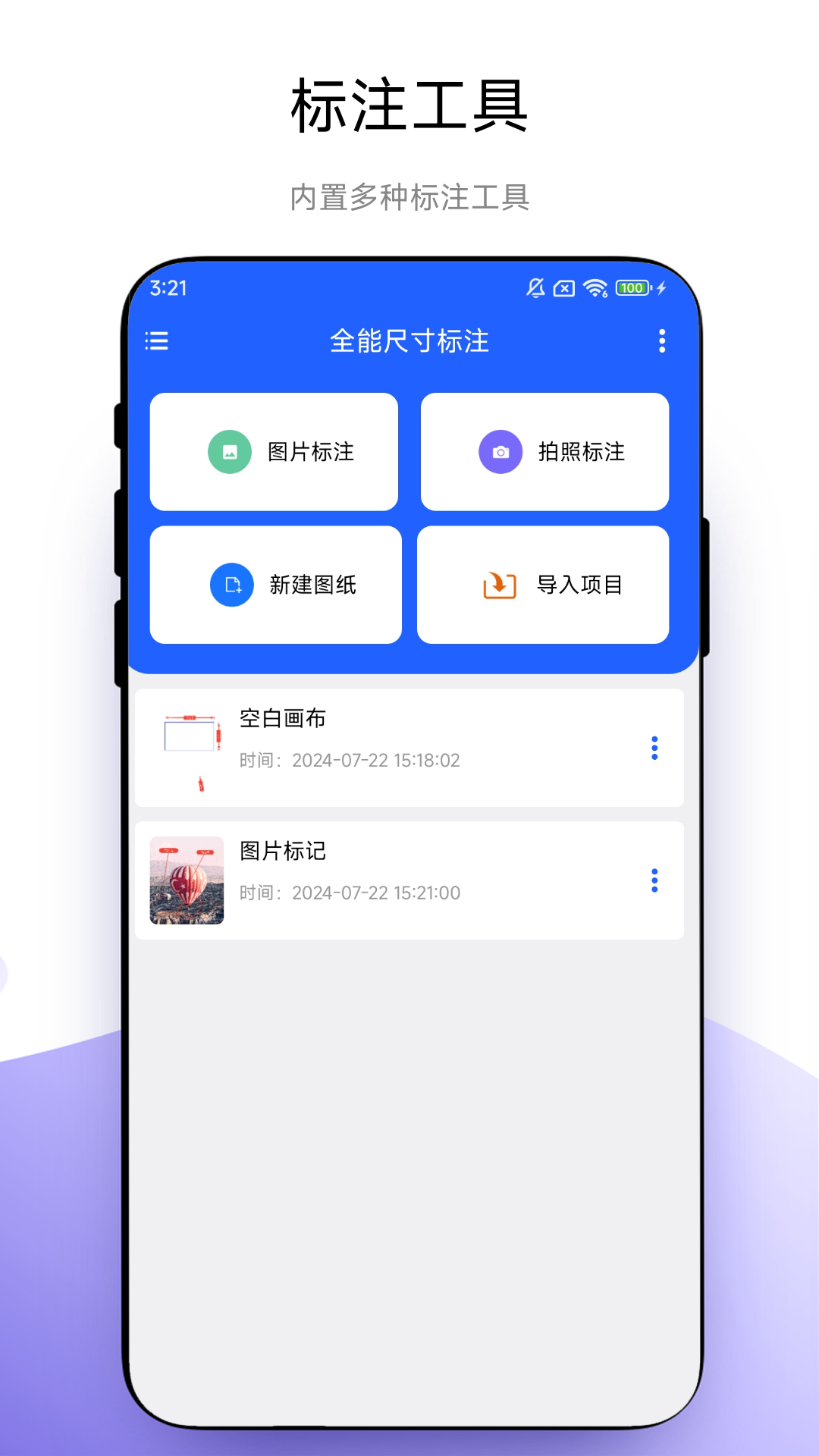 全能尺寸标注截图1