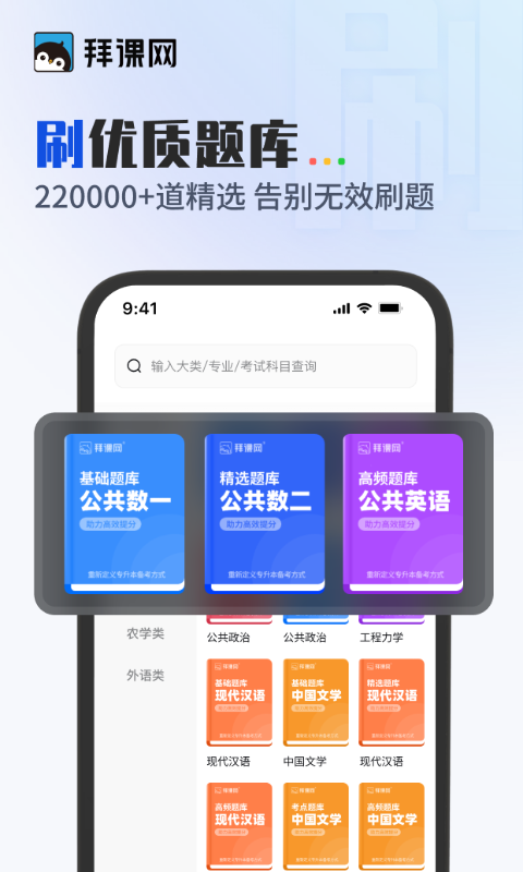 拜课网专升本v1.4.0截图5