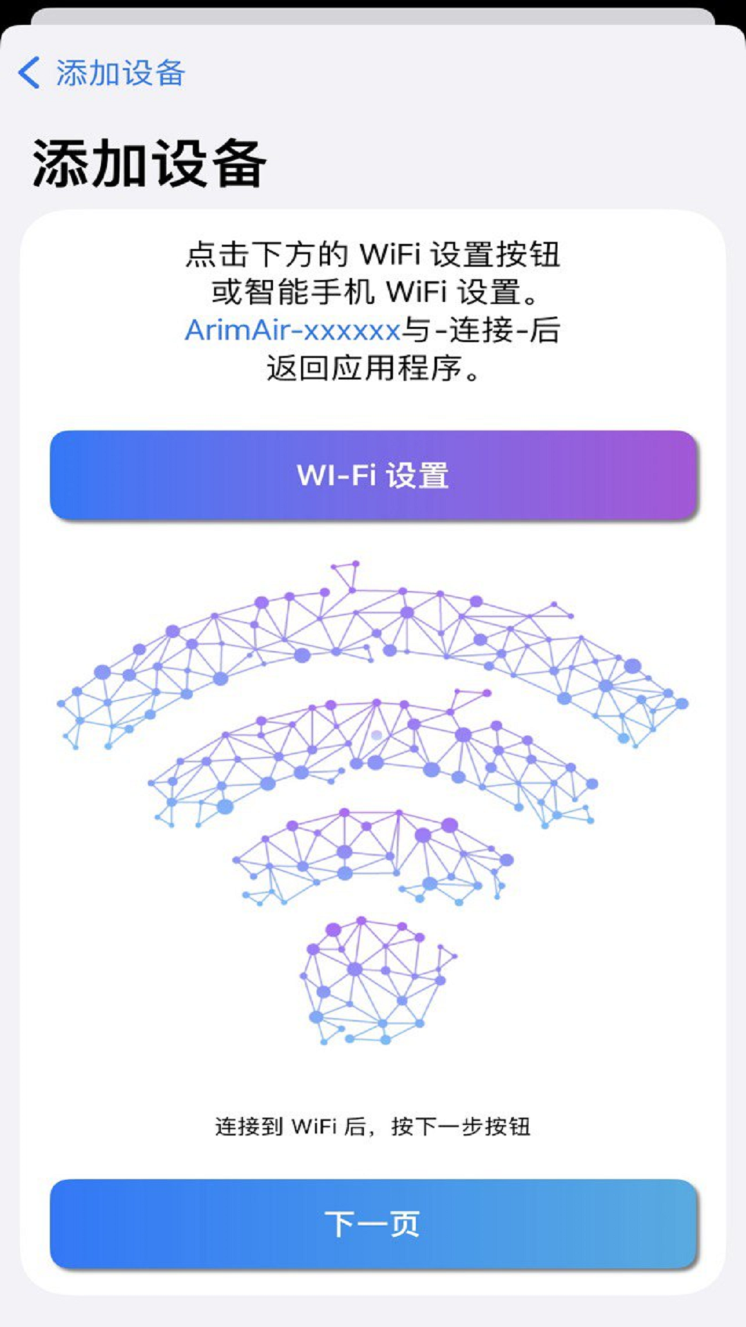 ArimAir移动应用程序APP截图5