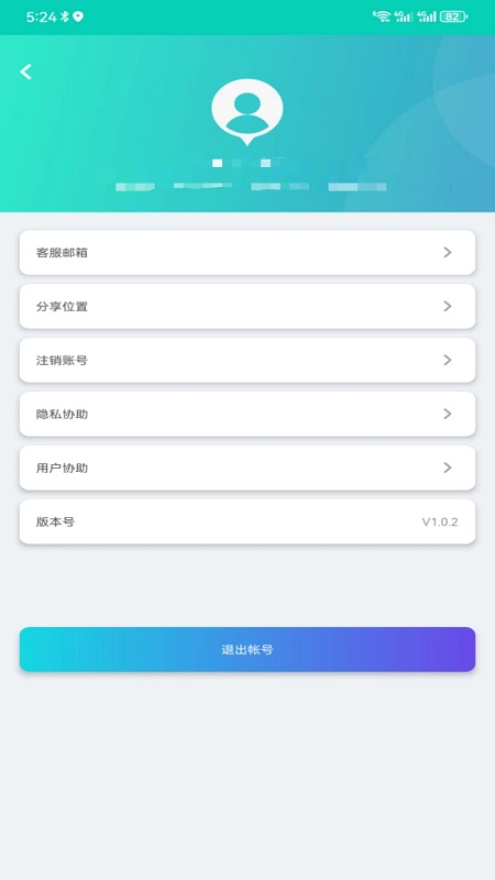 爱寻定位找人v1.0.4截图1