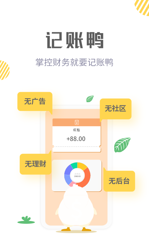 记账鸭v3.8.9截图5