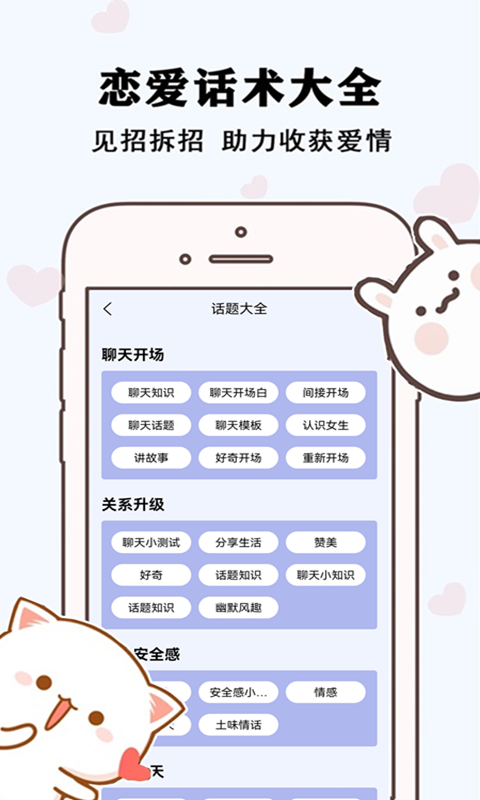 草莓恋爱v3.5.6截图2