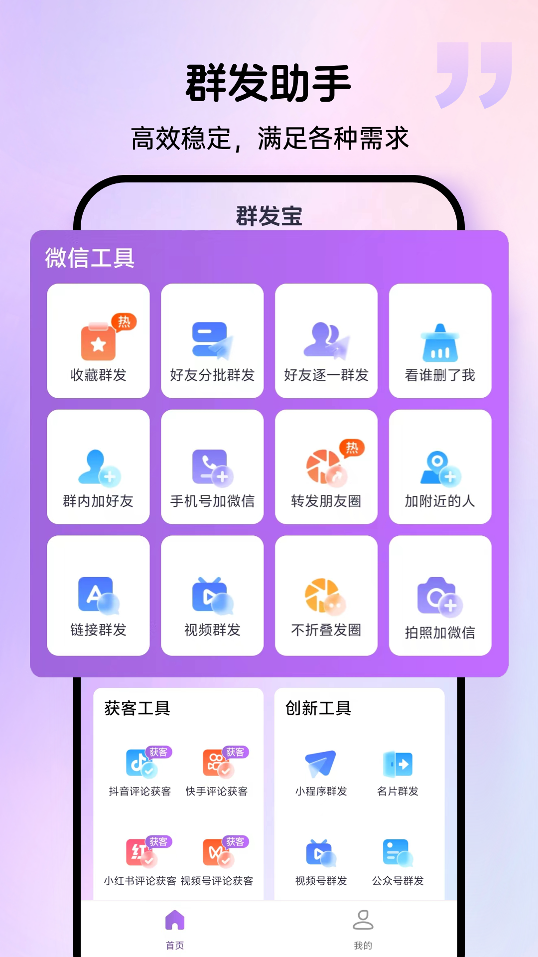 群发宝v1.0.15截图5