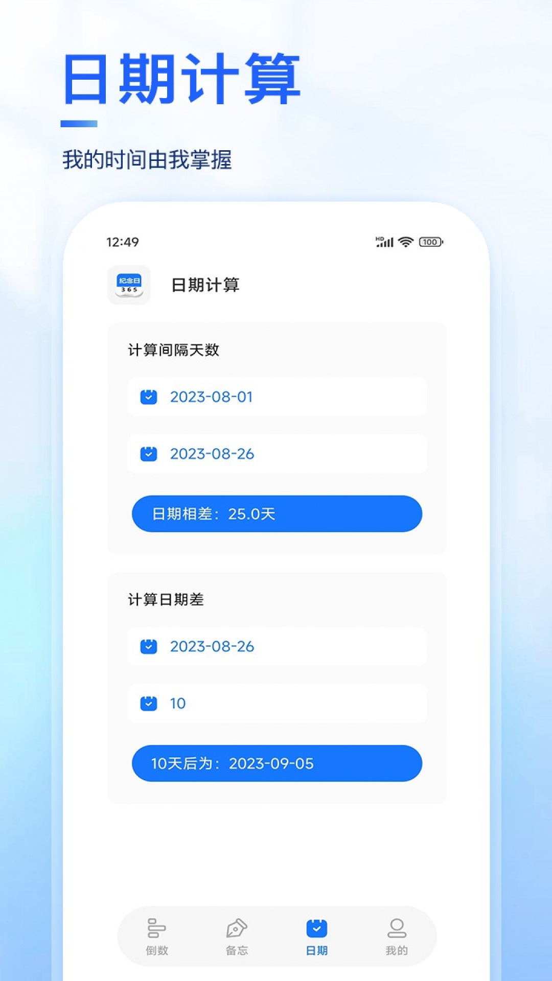 纪念日v2.0.0截图1