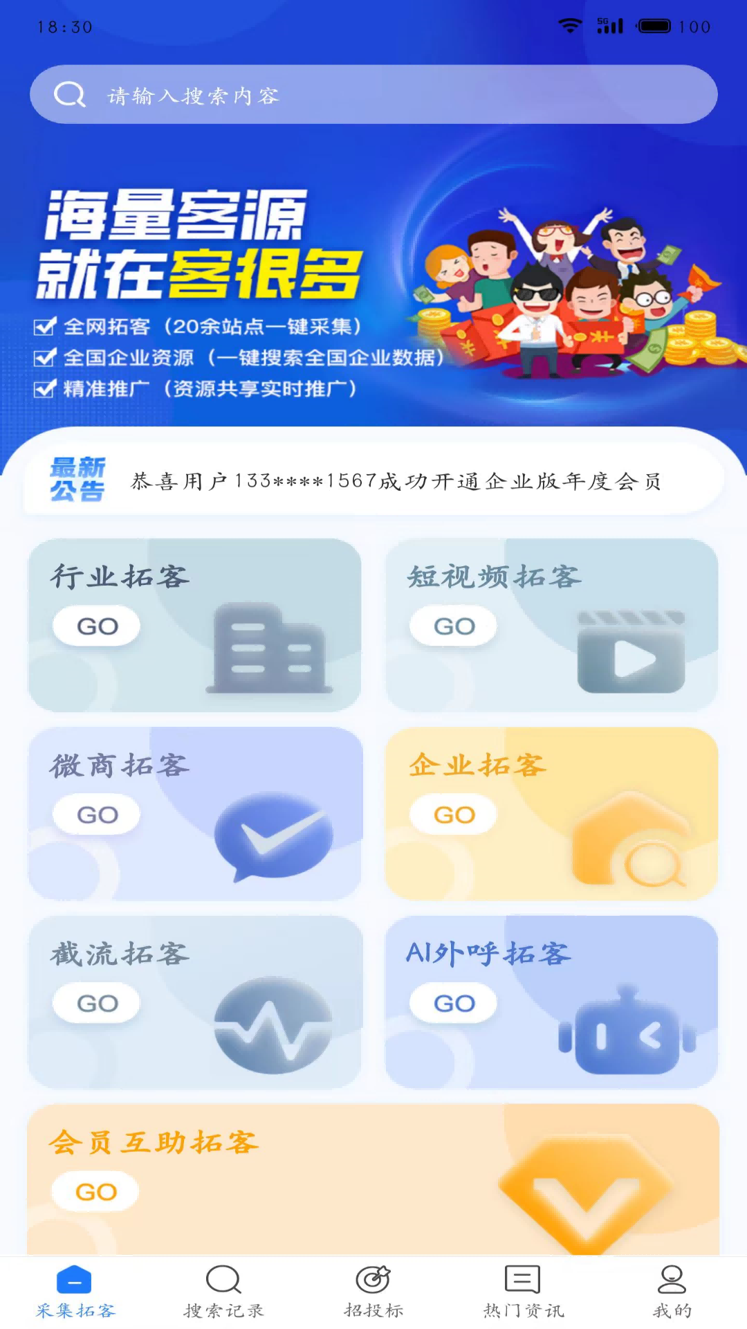 客很多v2.6.1截图4