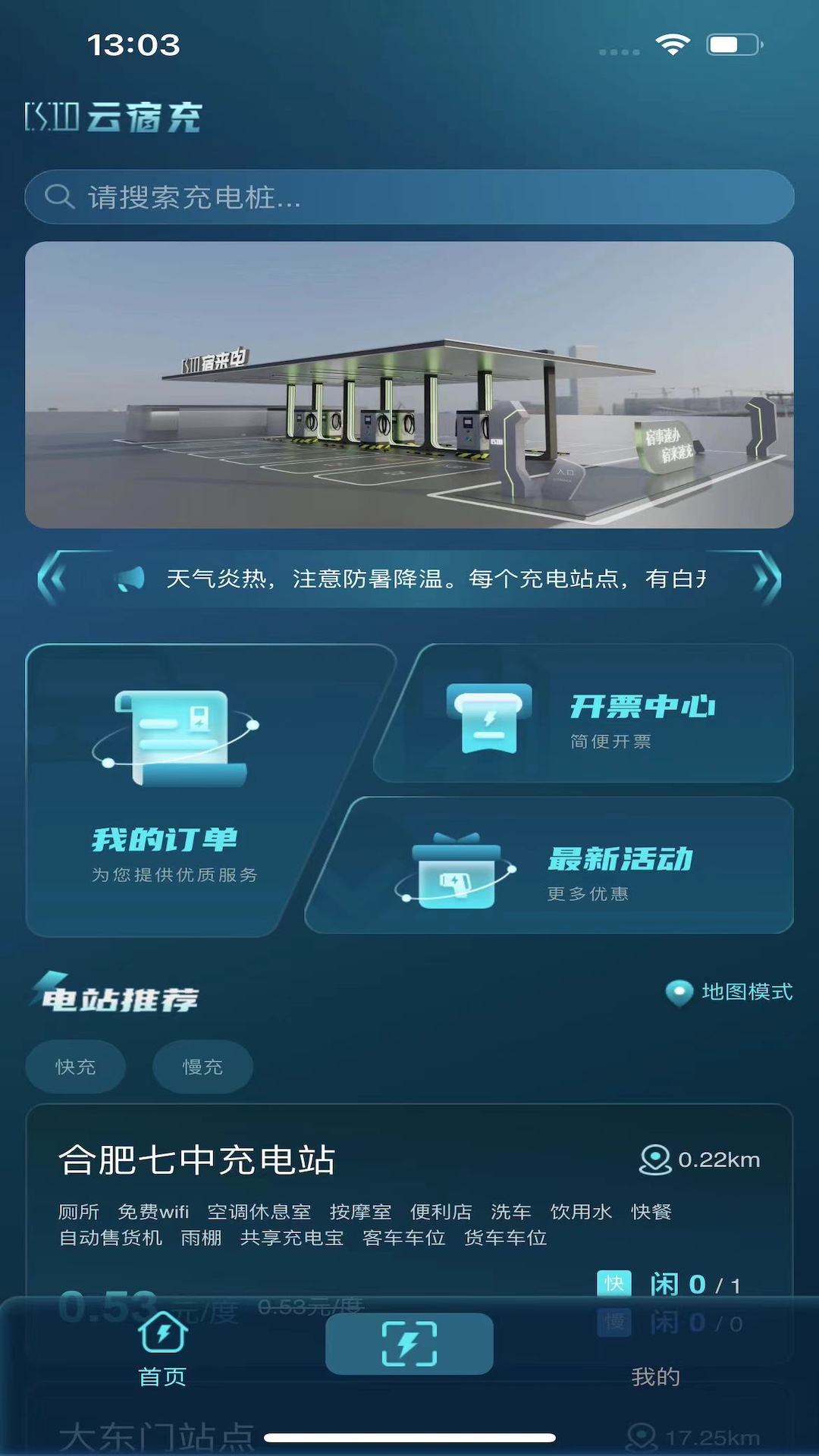 云宿充v1.0.0截图2