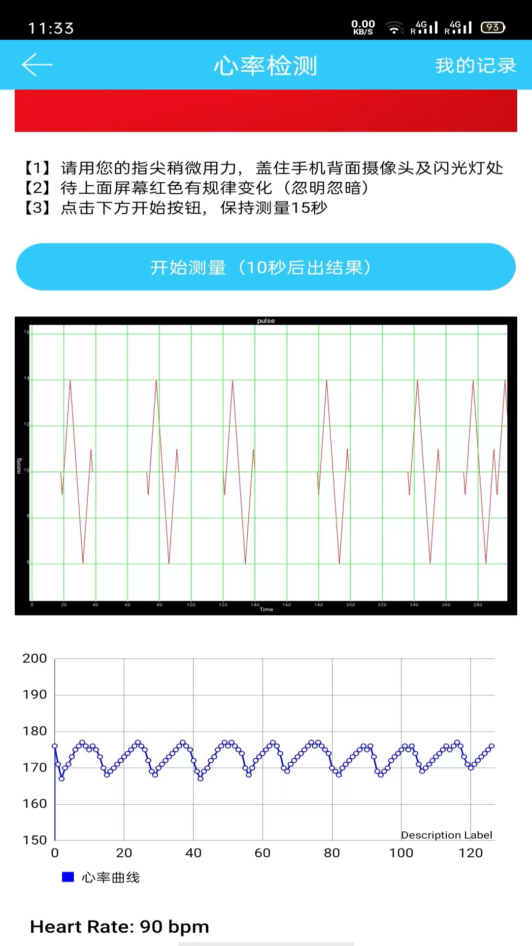 听力心率检测记录仪截图3