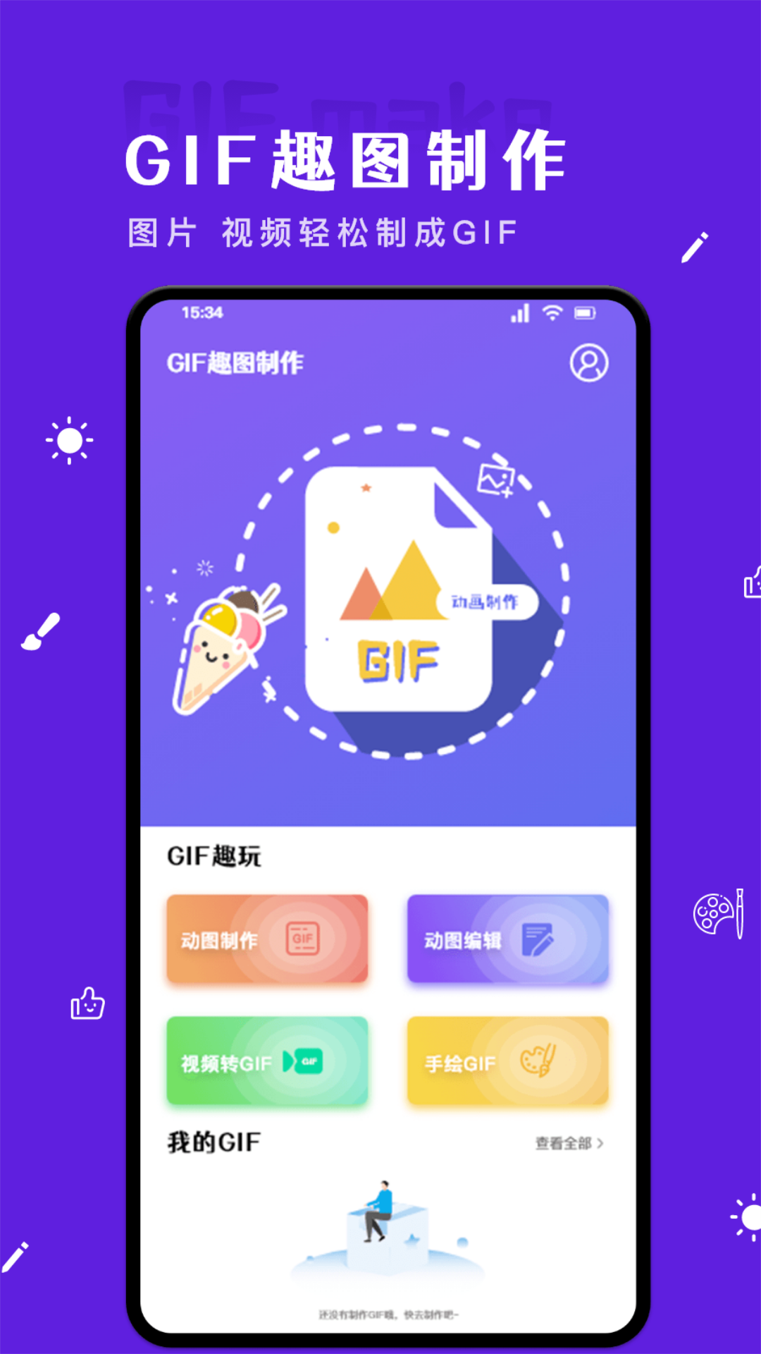 GIF自制表情包v1.9截图4