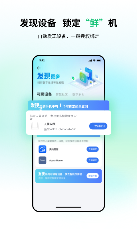 小翼管家v5.5.1截图1