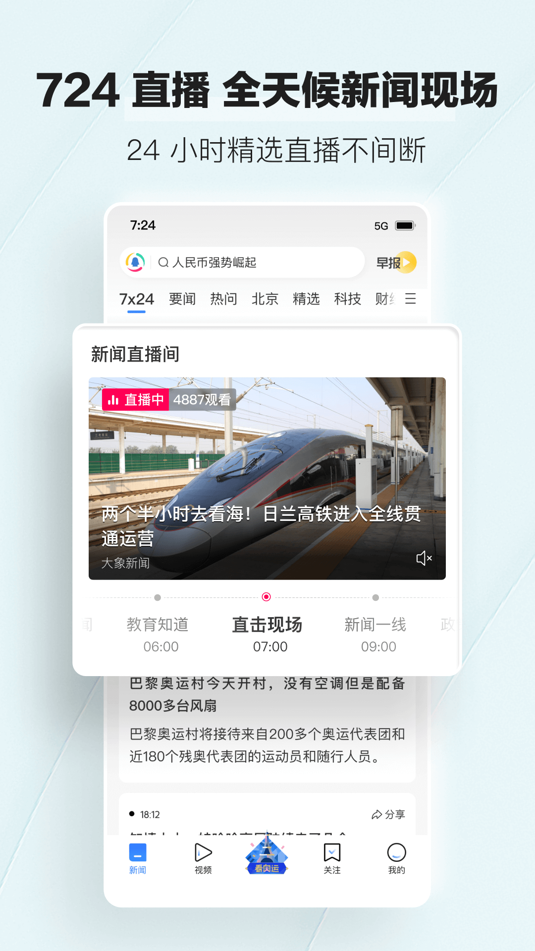 腾讯新闻v7.4.61截图2