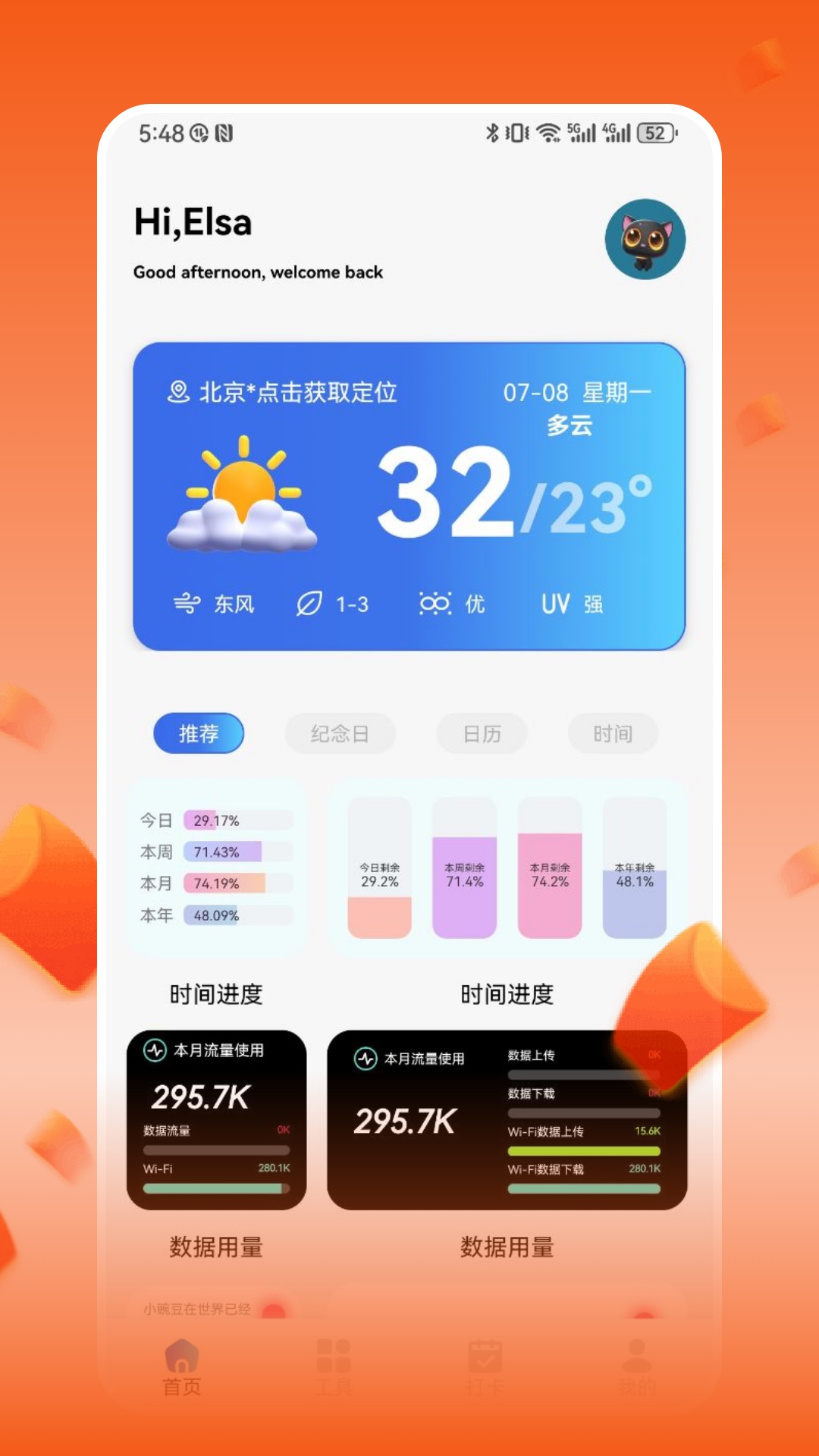 巨好钻v1.2截图4