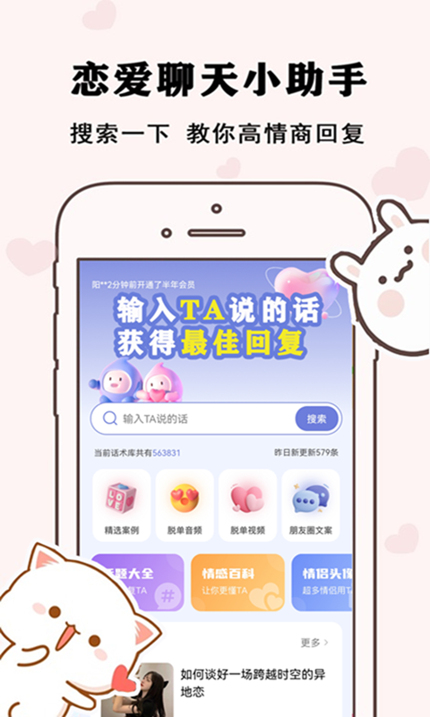 草莓恋爱v3.5.6截图5