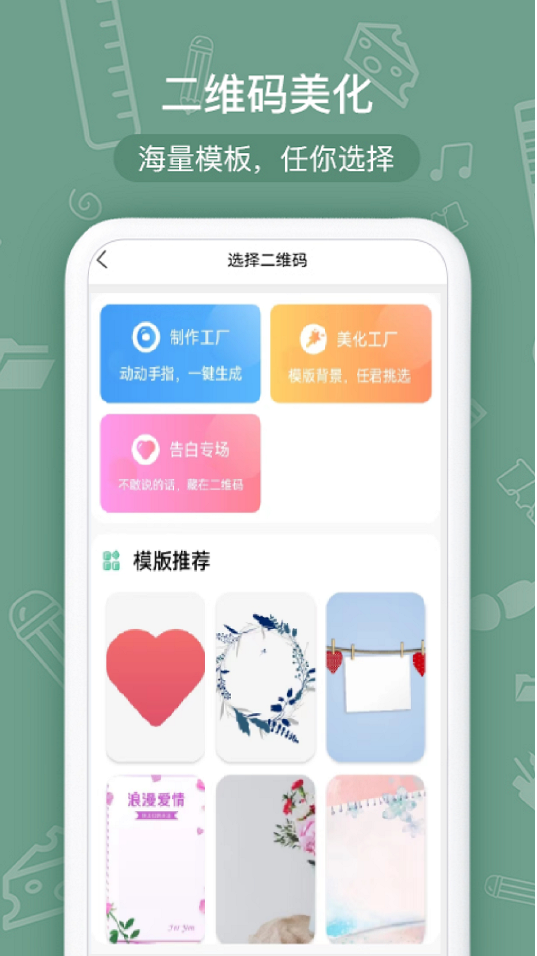 二维码生成器截图2