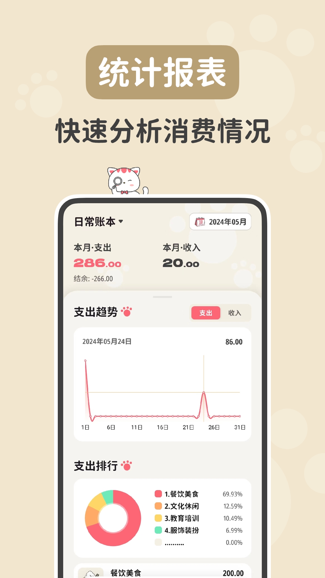 喵钱记账v1.0.7截图2