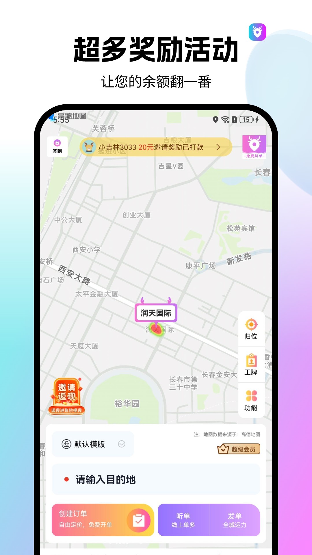 全民代驾v2.1.1截图4