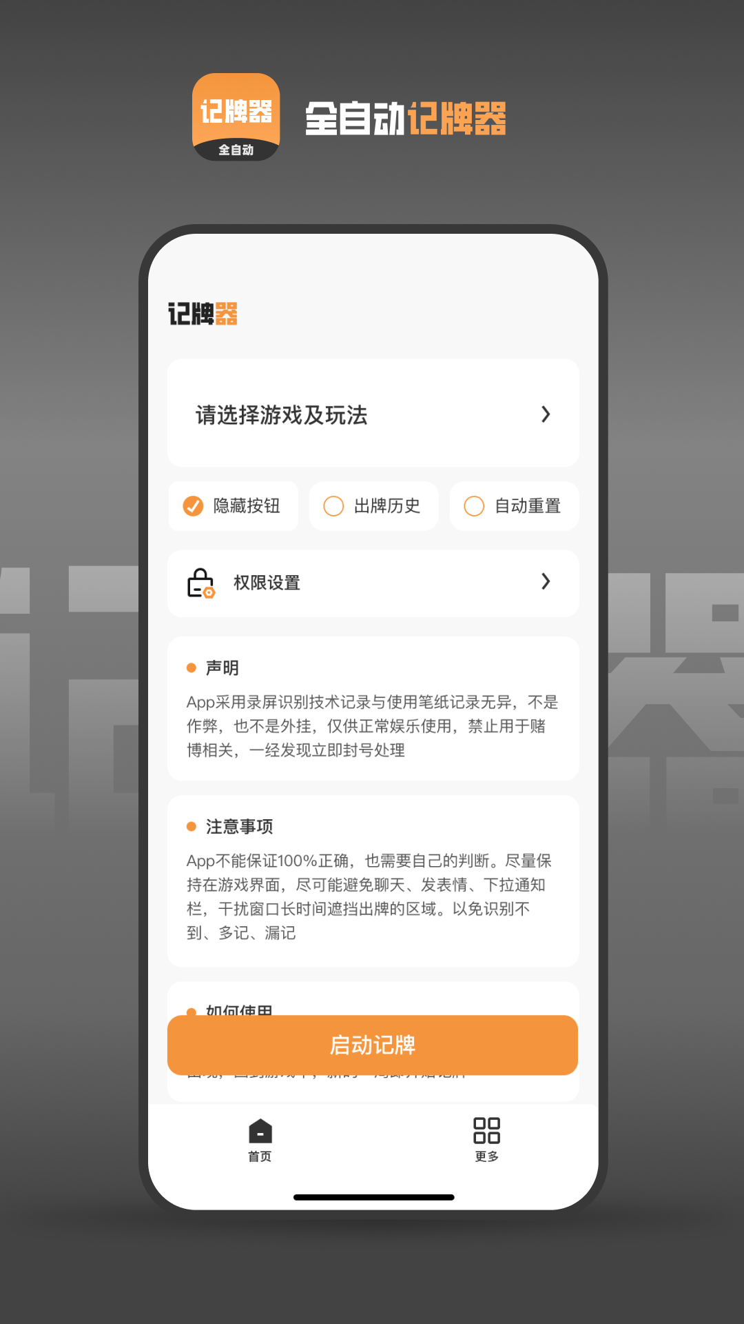 全自动记牌器v0.1截图4