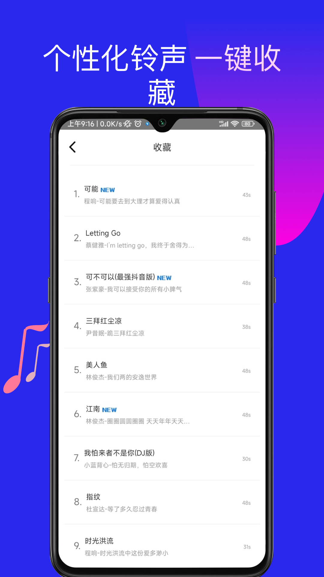 多多铃声v7.0截图2