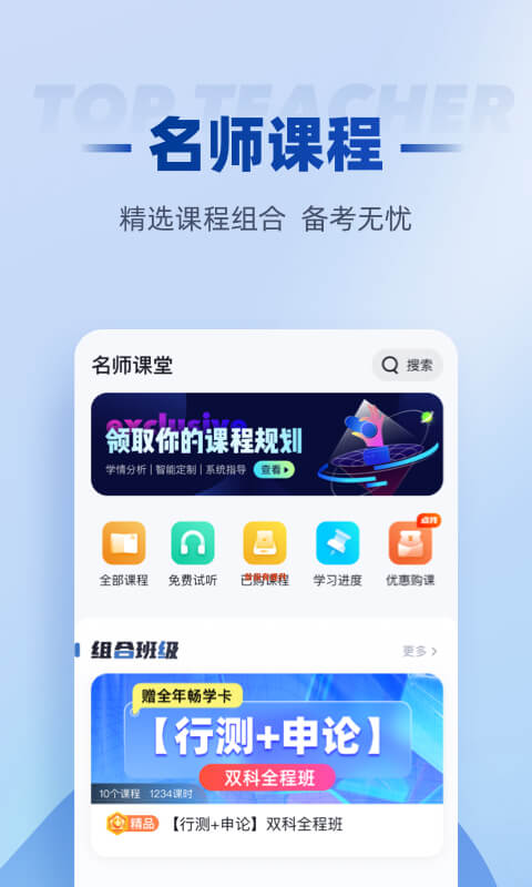 招警考试聚题库截图5